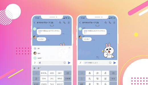 トークのメンション機能を利用する ｜LINEみんなの使い方ガイド