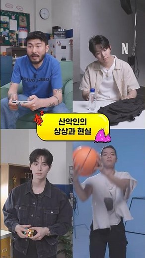 등산 추구미 vs 도달가능미 | 대등왜?
