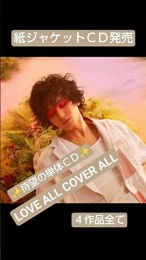 紙ジャケットＣＤ発売決定🩷LACA🩷待望の単体ＣＤ✨他全作品 #fujiikaze #藤井風 2026.1.13