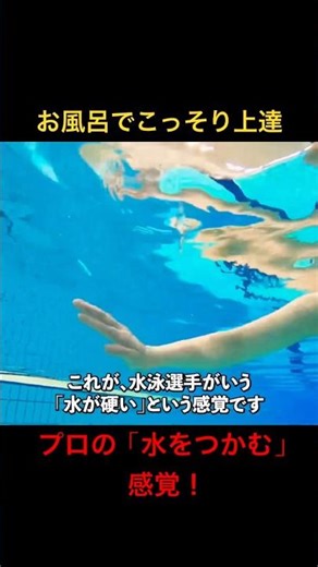 You can do it in the bath! Practice to get that "hard water" feeling that swimmers talk about #sc...