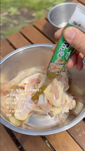 シンプルに柚子胡椒が美味い！コリコリ食感が最高なヤゲン軟骨で！ #キャンプ飯 #酒のつまみ #簡単レシピ #簡単料理