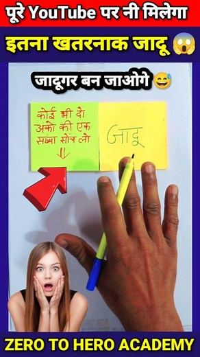 1.3M views · 9.4K reactions | जादूगर बन जाओगे || Maths Tricks || Maths Short Trick || Maths #short #reels #viral #viralpage #explore #explorepage #trending . . . . . . . . . . . . . . . . @thesuhanishah @sandeep__maheshwari @mathsbygaganpratap | Prince Prajapati | Facebook