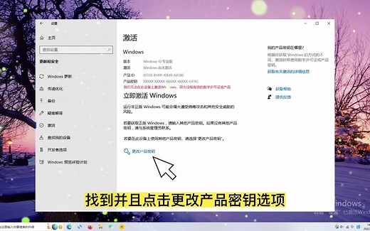 win10激活方法-win10激活-win10正版密钥获取方法激活详细步骤