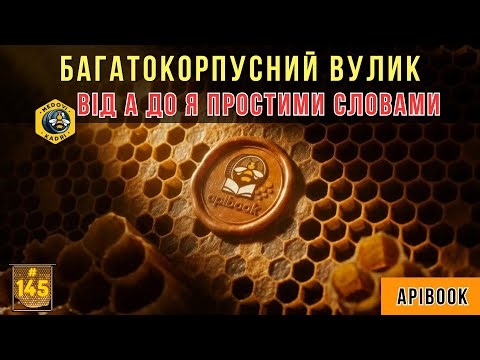 Multi-hull hive system from A to Z in simple words