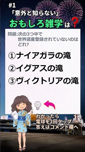 「意外と知らない」おもしろ雑学、全部わかりますか? #雑学#クイズ#おもしろ