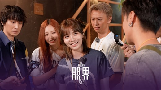 ViuTV on Instagram: "【網上限定🌟 《骰界》🎲 以前冇得揀❗️ 依家邊個想做個好人❓】 雖然規矩上冇得俾玩家揀做好定壞人🤔 但係如果有得揀👀 佢哋會想做咩呢💭 193一睇都知係壞人樣啦🤫 不過遊戲入面邊個好定壞，大家自己估喇😆 《立即把握時機 X Wallet 帶俾你 骰界》｜星期一至五晚10:30 贊助商資訊：https://app.xwallet.hk/aY5O/dae5zaw4 重溫《骰界》玩Game 係憑百分百感覺❤️ 定係百分百背叛😈 🎲 https://viu.tv/encore/the-dicers #ViuTV #骰界 @xwallet.hk @deniskwok193 @error.weare @ivyysooo @collar.weare @drummer_jasonloi @rover.weare @jeremy_0908 @mirror.weare @sabrinapingping_ @siuhinng @locker_94 @mr_littlecat @tsztungtonywu"