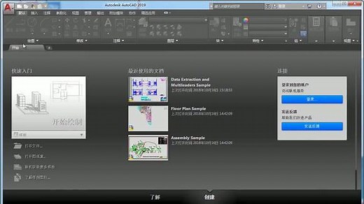 AutoCAD2019视频教程：第01讲，cad2019工作界面介绍