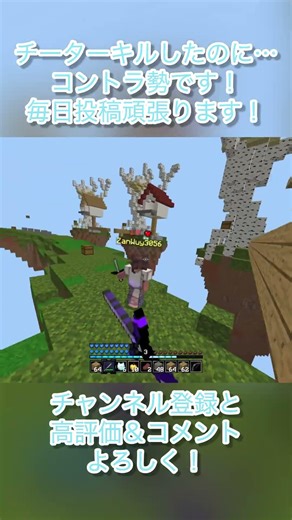 あんちけーびー倒せたのに😭 #マイクラ #minecraft #マインクラフト #skywars #controller #cubecraft