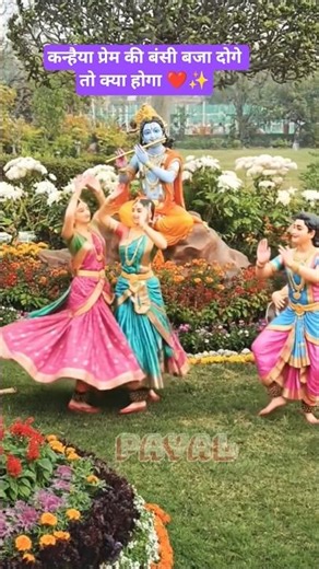 कन्हैया प्रेम की बंसी बजा दोगे तो क्या होगा ❤️✨#shorts #krishna #viral
