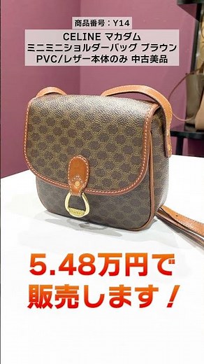 再び人気上昇中のセリーヌ特集！お得に手にできる注目モデルを厳選してご紹介！【ブランドバンク銀座店】