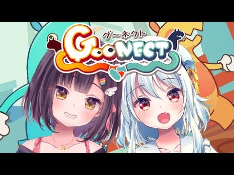 【Goonect】親子コラボ！手をつないでゴールを目指すぞ！【ゲーム実況】