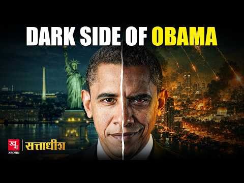 कैसे एक Black American Obama बना White Supremacist USA का President? | Sattadhish Episode 12