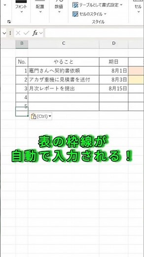 表の枠線、自動で出せます！条件付き書式×数式がカギ🔑 #枠線自動 #条件付き書式#Excel #エクセル
