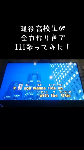 高校生が全力でIIIを歌ってみた！