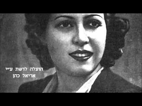 Salima Murad - Iraqi Jewish singer (1900-1974) سليمة مراد