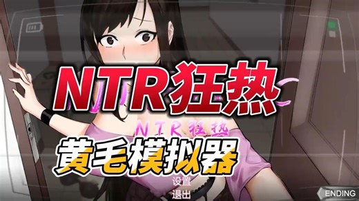 NTR狂热 -最新正式版安卓直装：步兵+全DLC+CG解锁+实用MOD合集，牛头人传说