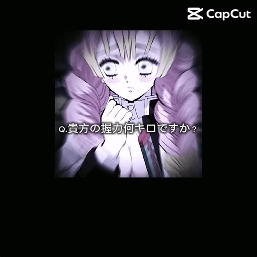 強い握力を持つ蜜璃ちゃんの魅力