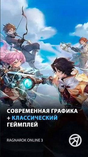 Ragnarok Online 3 — Is It Worth Playing in 2026?