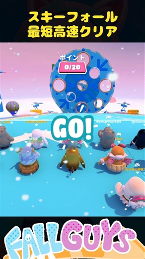 Ski Fall: The fastest clear [Fall Guys]