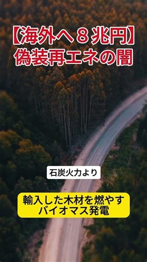 [Disgusting] The annual price increase of 20,000 yen is going up again!? The dark side of "biomas...