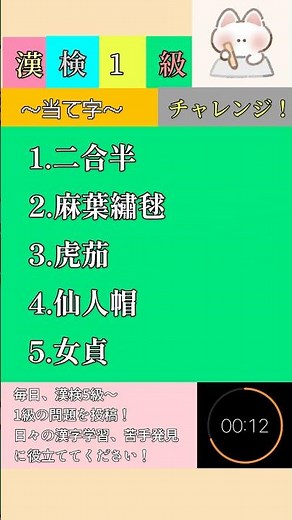 【漢検1級】難読漢字クイズ！！