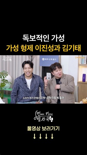 독보적인 가성을 가진 닮은 듯 다른 이진성과 김기태