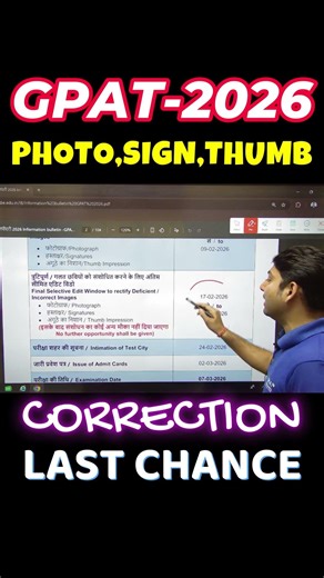 GPAT 2026 Photo, Sign, Thumb Correction Window Last Chance📢🎯GPAT Exam 2026 Correction Date #gpat2026
