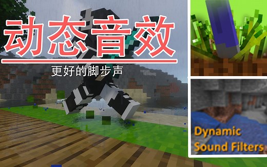 动态音效!【Minecraft】1.16！身临其境的音效模组！