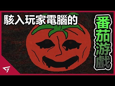會駭入玩家電腦的番茄？還要玩家餵食服侍它？小品詭異恐怖遊戲【番茄先生 Mr Tomatos】的故事解析