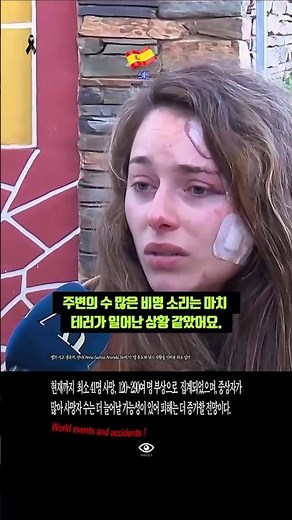[스페인] 국가 애도 기간 선포~!!! 200km로 달리던 고속열차 충돌 대참사~!!!! #세계뉴스 #해외사건사고 #해외이슈 #해외토픽 #스페인 #기차 #열차 #shorts