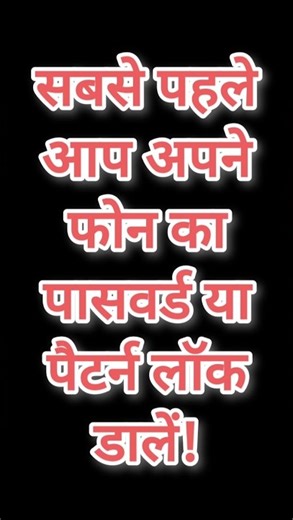 #shorts 🔥 अपने फोन का लॉक कैसे हटाए ! how to remove Lock 🔐