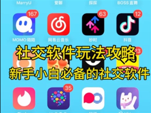 社交软件玩法攻略，新手小白必备的社交软件