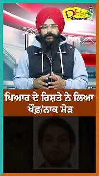 ਪਿਆਰ ਦੇ ਰਿਸ਼ਤੇ ਨੇ ਲਿਆ ਖੌਫ਼/ਨਾਕ ਮੋੜ