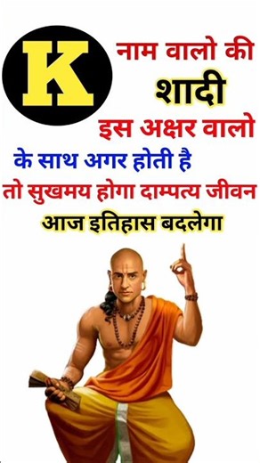 K नाम वालों की कब और किससे शादी होगी || K name walo ki kb aur kisse shadi hogi ||