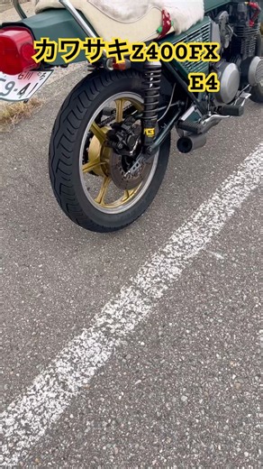 カワサキZ400FXE4【4発が好きになるよ】 #おすすめ #往年の名車 #旧車 #カスタム #愛車紹介 #マフラーサウンド #z400fx #kawasaki #honda #cbx #gs400