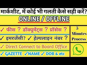 PSEB 12th Marksheet Mein Online Correction Kaise Karway-Full Process