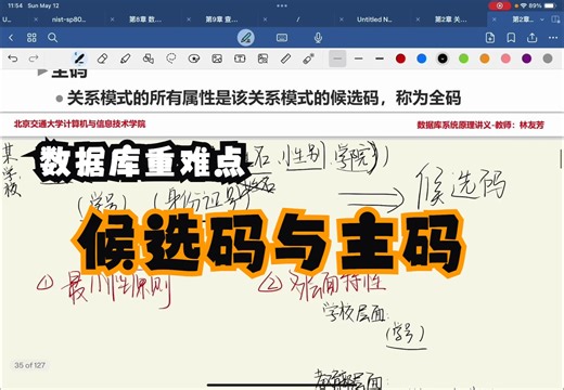候选码与主码及其注意点-数据库重难点复习1.1