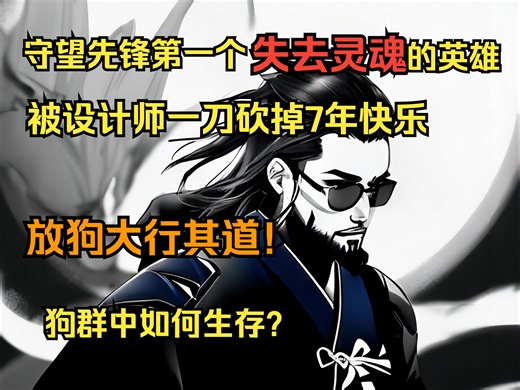 【里昂】半藏变半死，分析第九赛季改动影响，为何短腿英雄打的如此难受