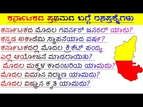 ಕನ್ನಡದ ಮೊದಲ ಕಾದಂಬರಿ?🤔 ।ಸಾಮಾನ್ಯ ಜ್ಞಾನ। ರಸಪ್ರಶ್ನೆಗಳು ಕನ್ನಡ। 2025। GK QUIZ #FACTS #KANNADA
