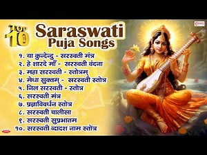 Top 10 Saraswati Puja Songs | Saraswati Mantra | Stotram | Vandana | Chalisa | बसंत पंचमी स्पेशल