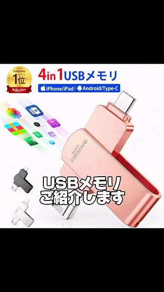 🌈USBメモリをご紹介🩷iPhoneに差し込んで、ファイルを開き保存したい写真を入るだけ！#PR#USBメモリ#スマホ容量#動画 #写真#TikTokShop#TikTokShopこれ買い