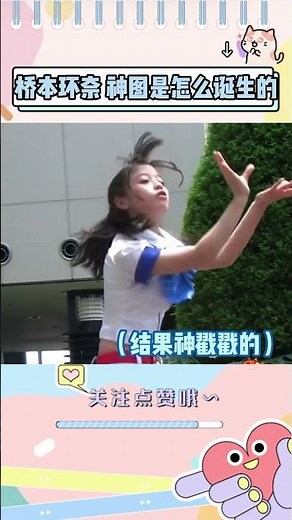 这一幕又是多少人入坑的瞬间啊#橋本環奈 #idol #dance