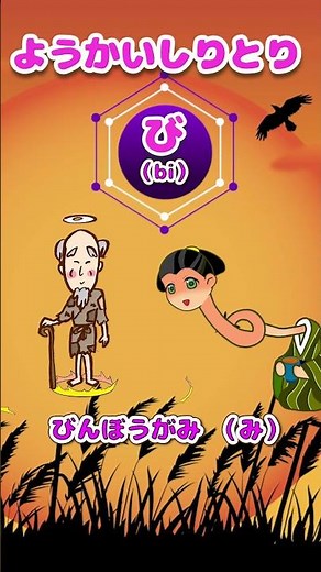 #ようかいしりとり #しりとり #ようかい #妖怪 #日本の妖怪 【ようかいしりとり】歌詞付きhttps://youtu.be/e0Q_EfpJVoI ロングバージョン