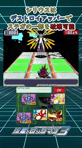 シリウスのステータスガードを破壊 #流星のロックマン #流星のロックマンパーフェクトコレクション #パフェコレ #ロックマン