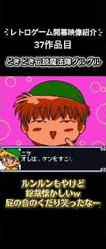 レトロゲーム紹介：どきどき伝説魔法陣グルグル(ゲームボーイ)
