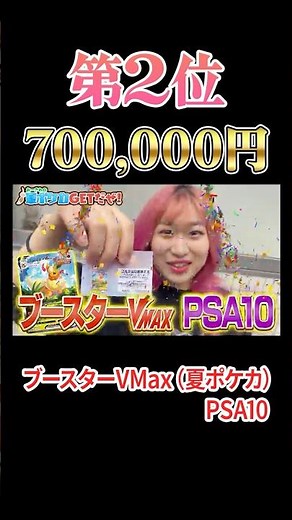 [Over 1 million yen] What's the highest price ever paid for a mystery pack? ? #pokemon #shorts