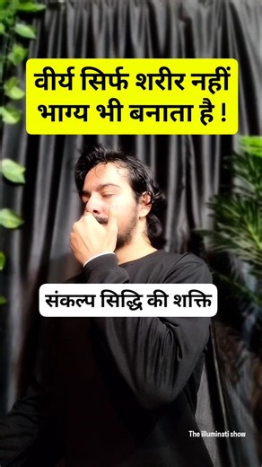 🤫 The Hidden Power of Brahmacharya #shorts #brahmacharya