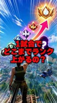 How Far Can I Rank Up in Just One Match!? | Fortnite