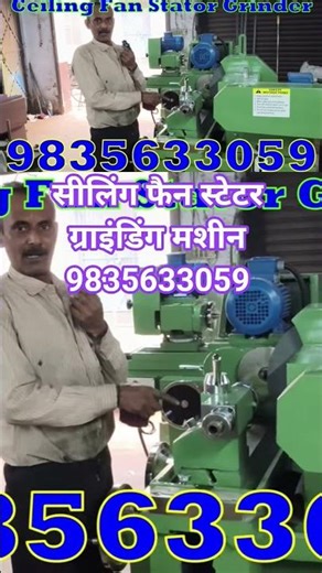 सीलिंग फैन स्टेटर ग्राइंडिंग मशीन 9835633059