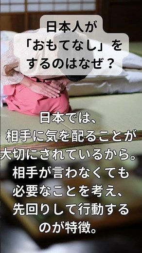 おもてなしの本当の意味、知ってますか？